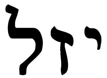 Lamed – Zain - Yod