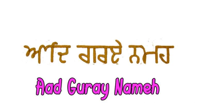 Mantra Aad Guray Nameh  | Significado, Tatuaje, Símbolo
