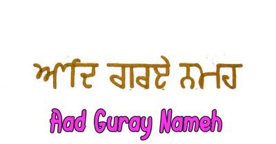 mantra Aad Guray Nameh