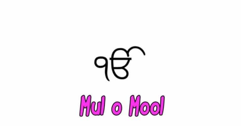 Mantra Mul significado