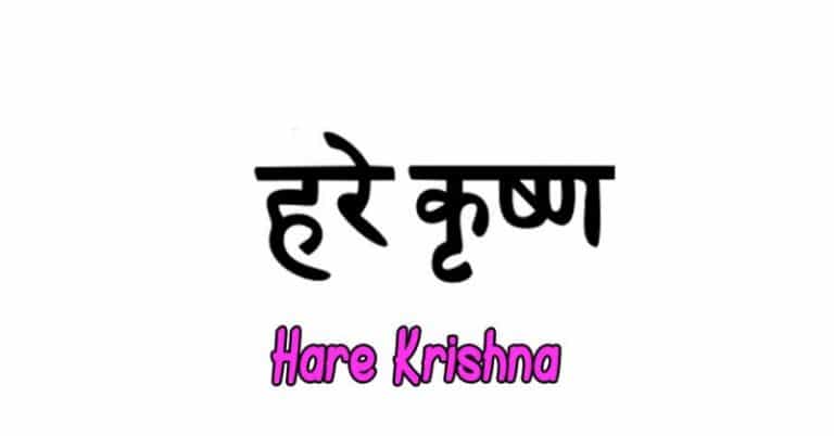Mantra Hare Krishna significado